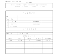 재산압류통지서 재산압류통지서